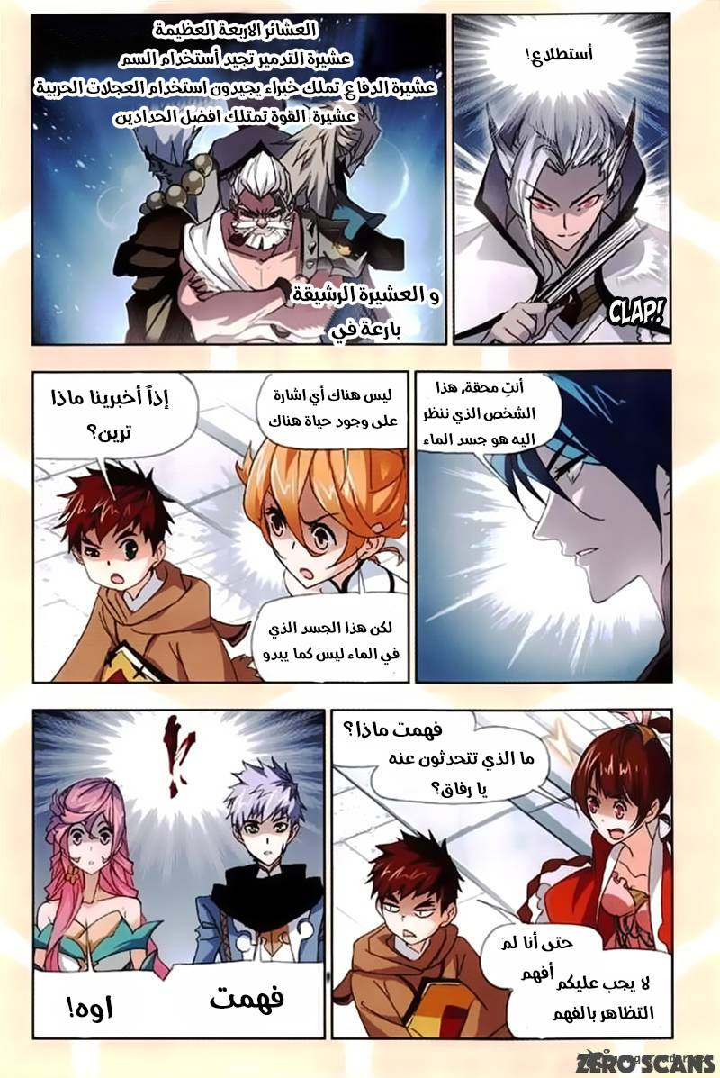 Doulou Dalu: Chapter 212 - Page 4