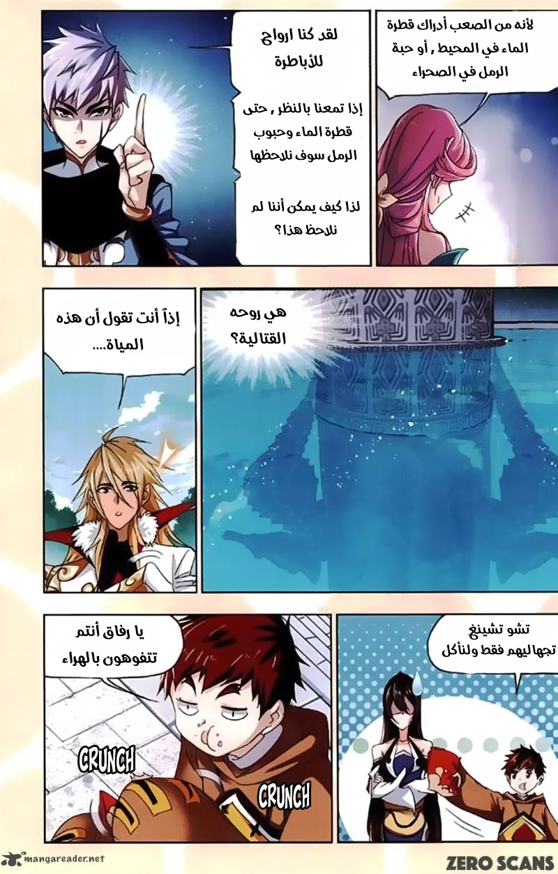 Doulou Dalu: Chapter 212 - Page 5