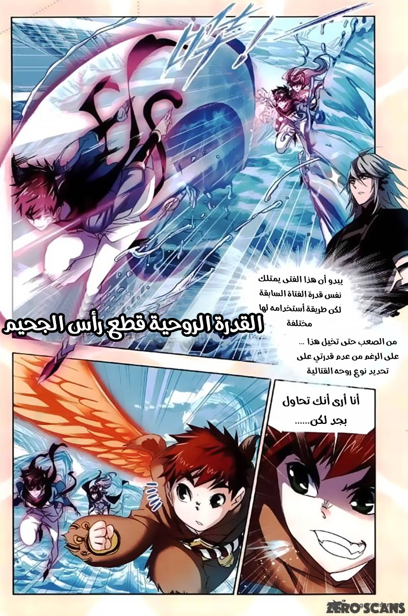 Doulou Dalu: Chapter 212 - Page 18