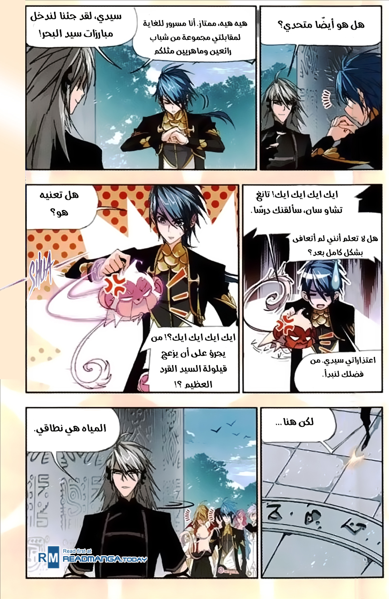 Doulou Dalu: Chapter 213 - Page 5