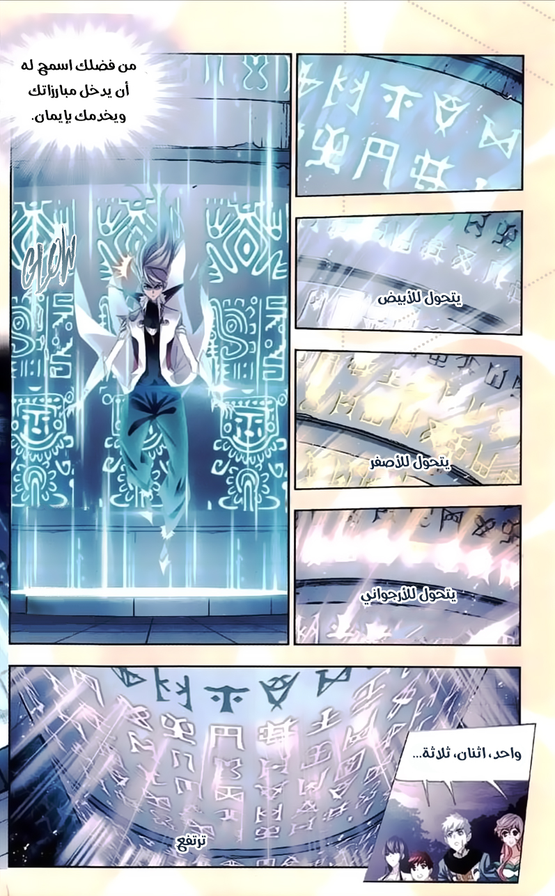 Doulou Dalu: Chapter 213 - Page 7