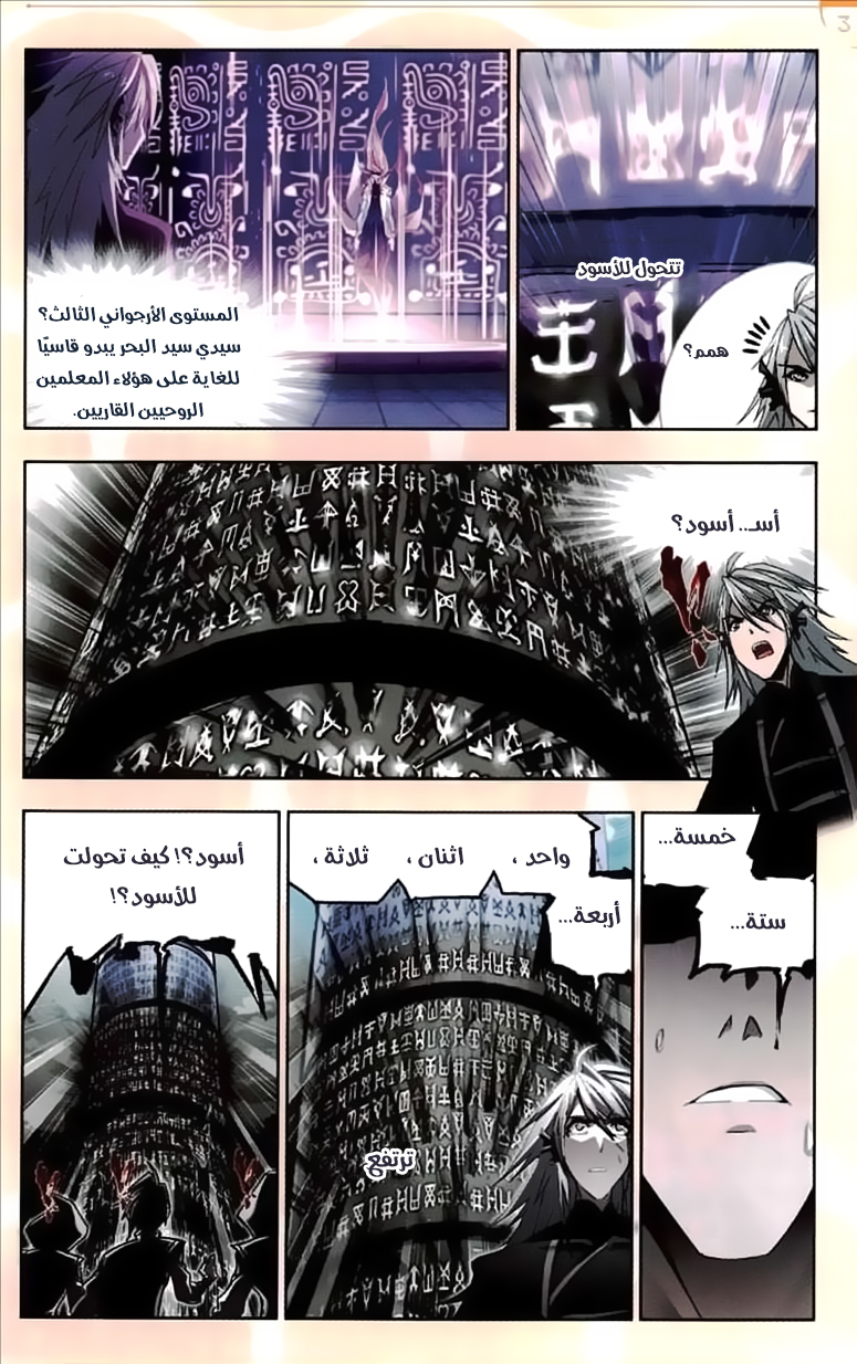 Doulou Dalu: Chapter 213 - Page 8