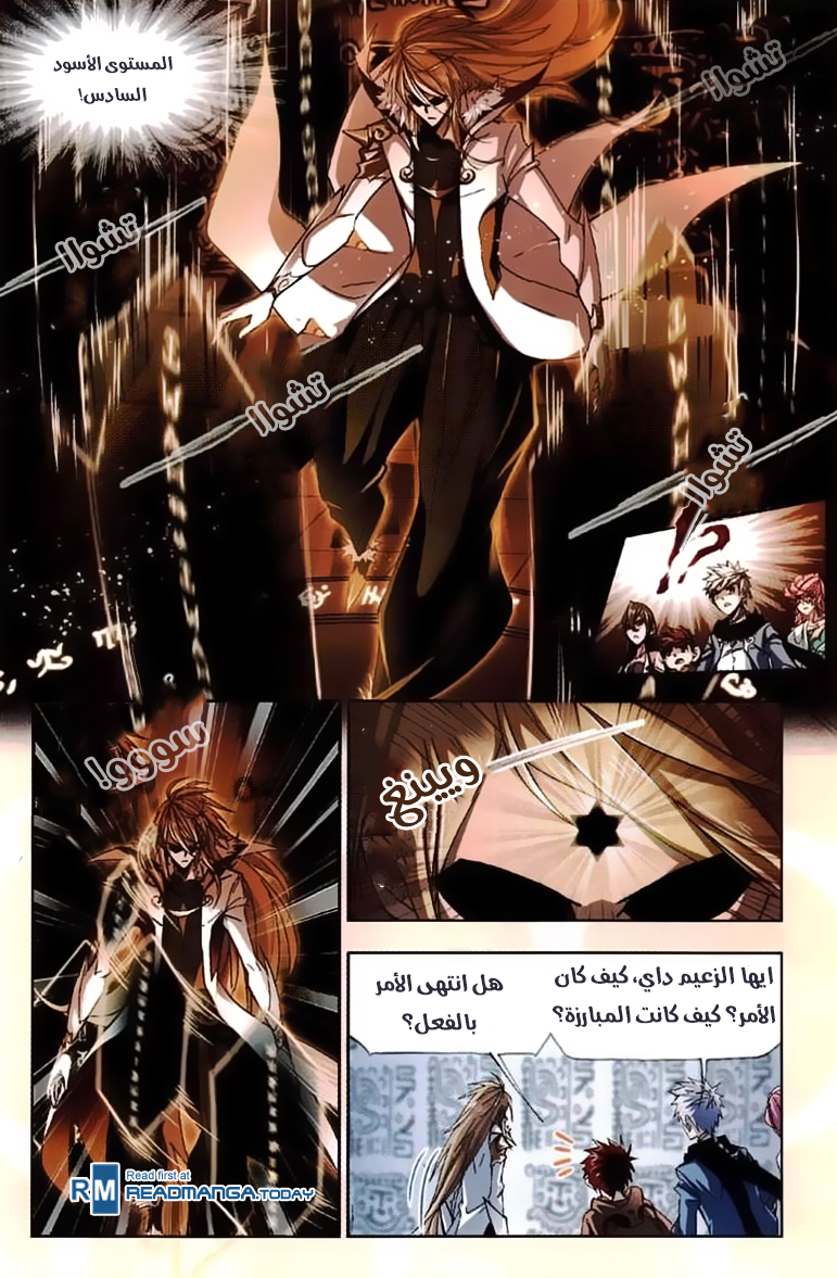 Doulou Dalu: Chapter 213 - Page 9