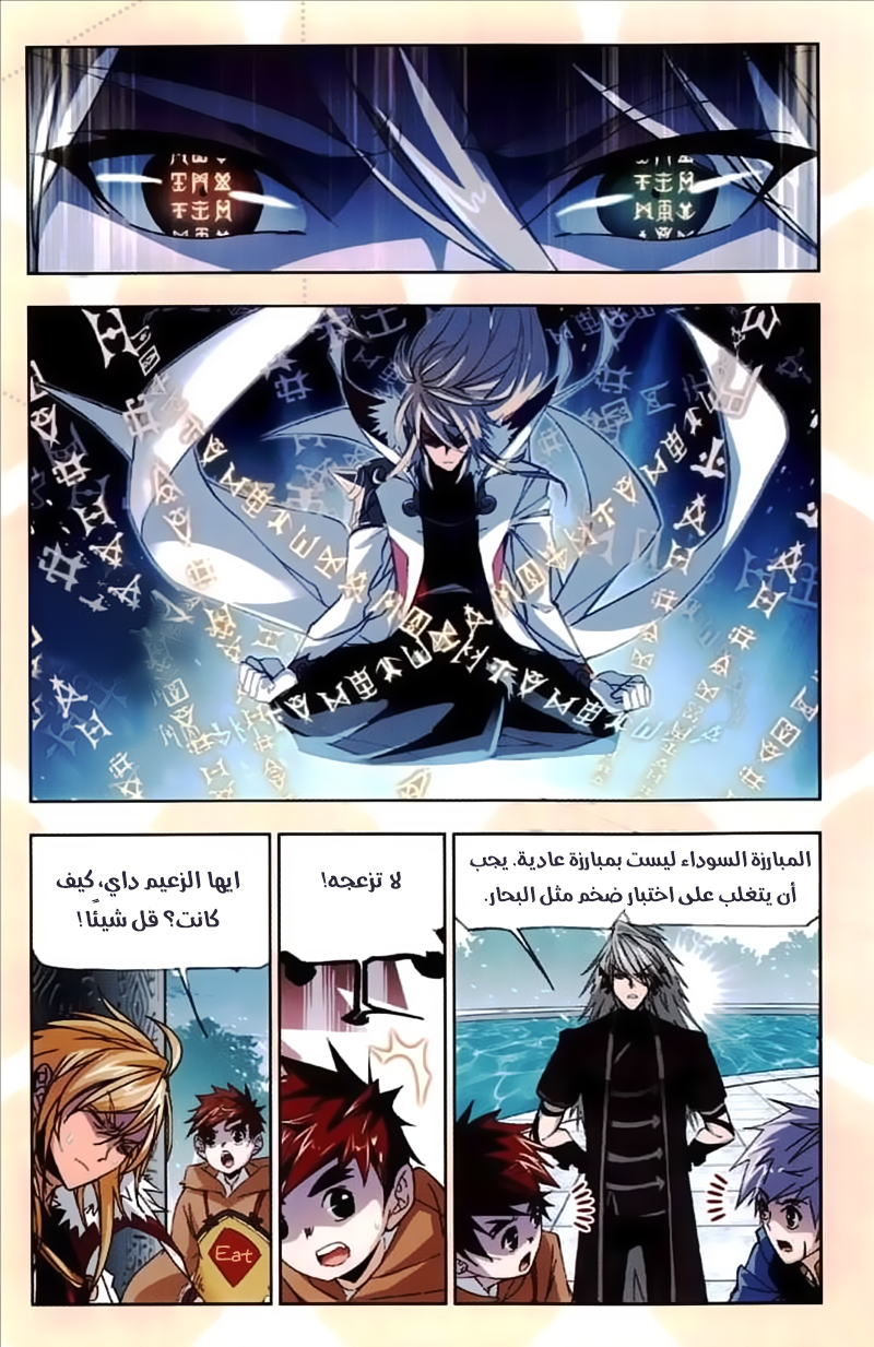 Doulou Dalu: Chapter 213 - Page 10