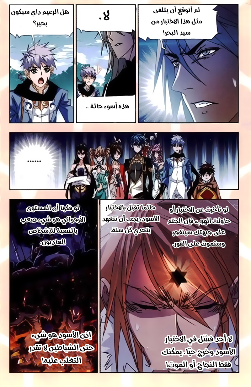 Doulou Dalu: Chapter 213 - Page 12