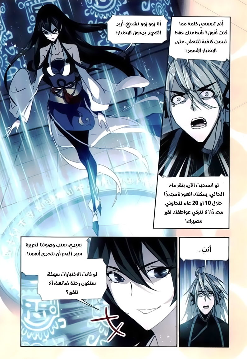 Doulou Dalu: Chapter 213 - Page 15