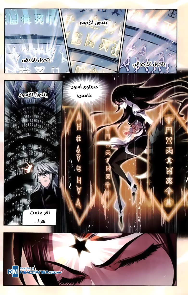 Doulou Dalu: Chapter 213 - Page 17