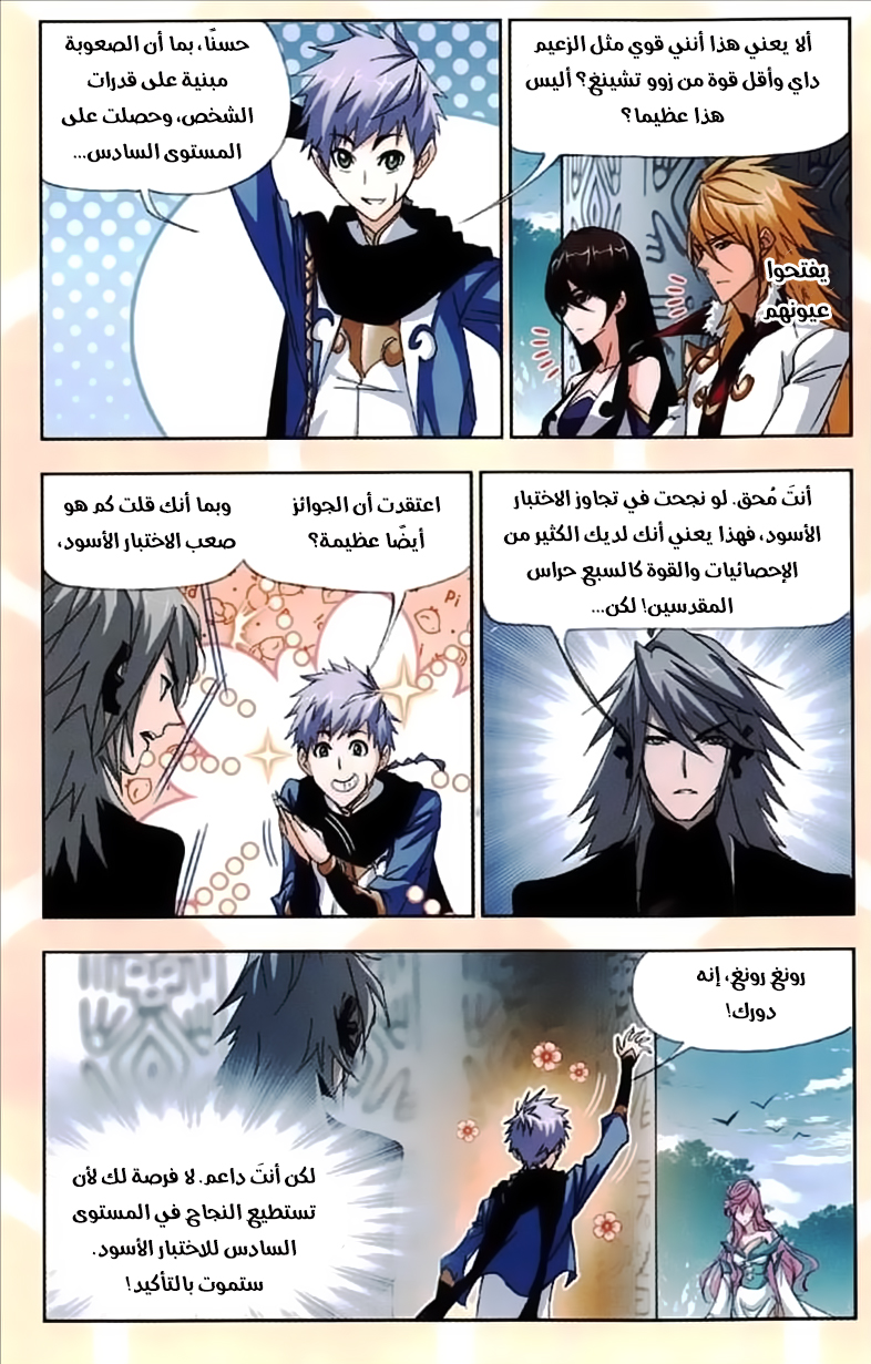 Doulou Dalu: Chapter 213 - Page 20