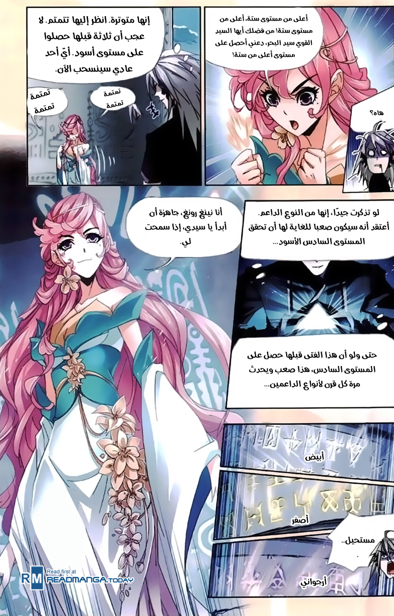 Doulou Dalu: Chapter 213 - Page 21