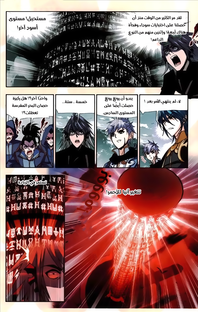 Doulou Dalu: Chapter 213 - Page 22