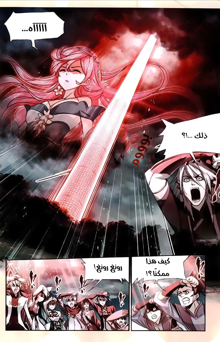 Doulou Dalu: Chapter 213 - Page 23