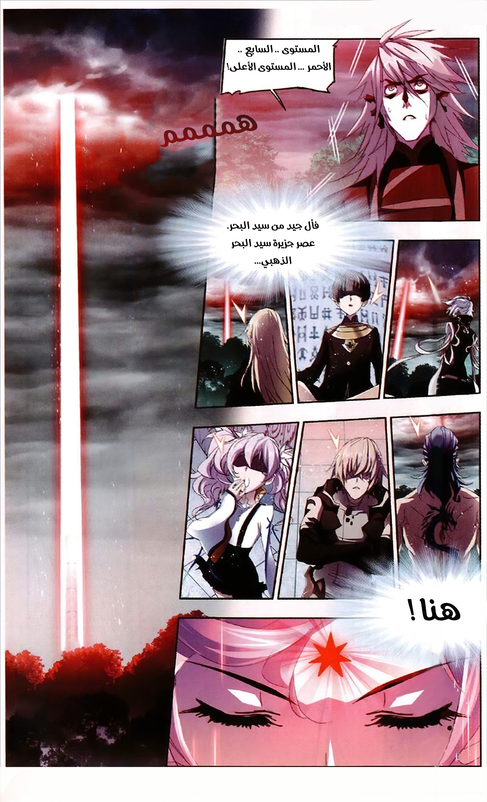 Doulou Dalu: Chapter 214 - Page 2