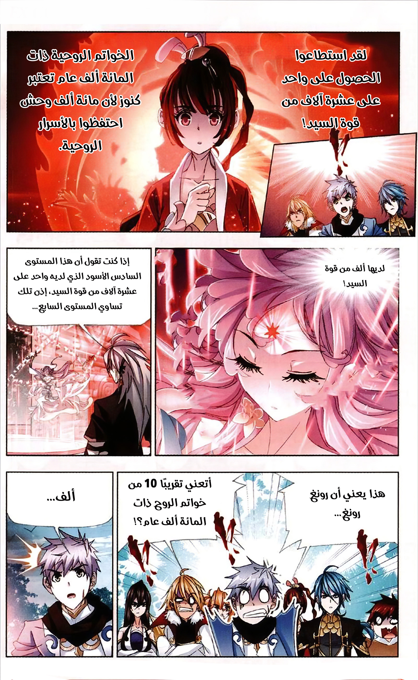 Doulou Dalu: Chapter 214 - Page 5