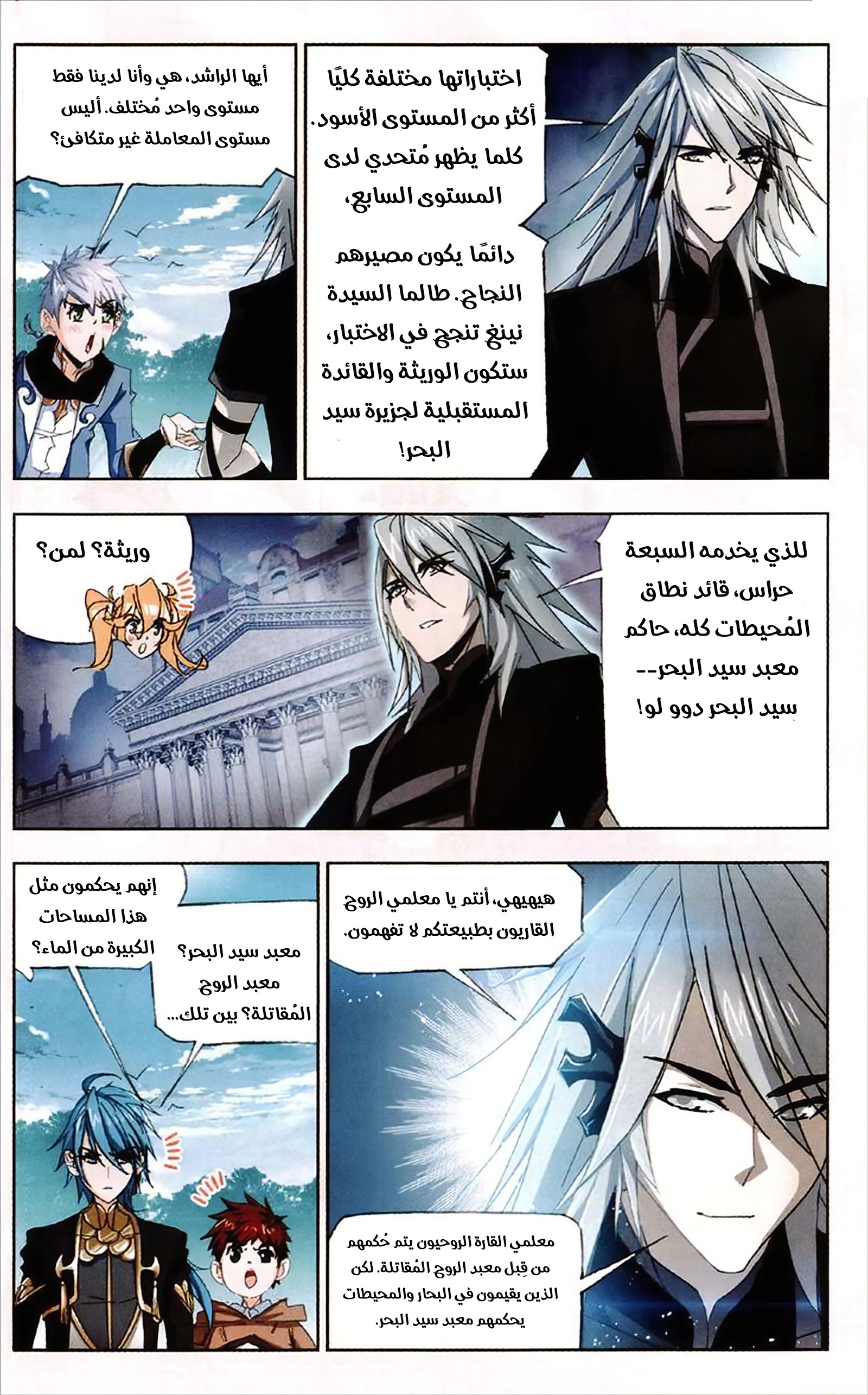 Doulou Dalu: Chapter 214 - Page 7