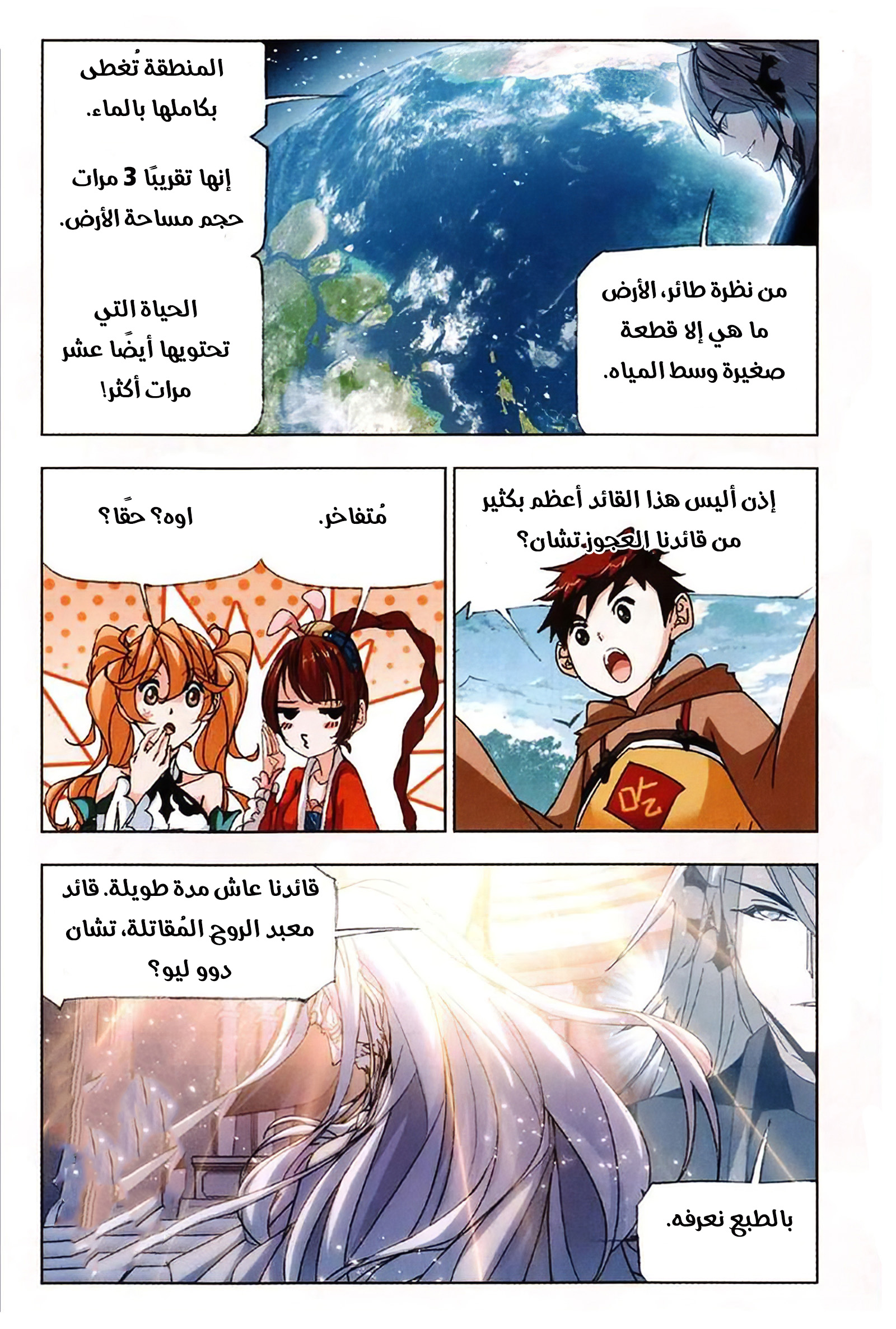 Doulou Dalu: Chapter 214 - Page 8