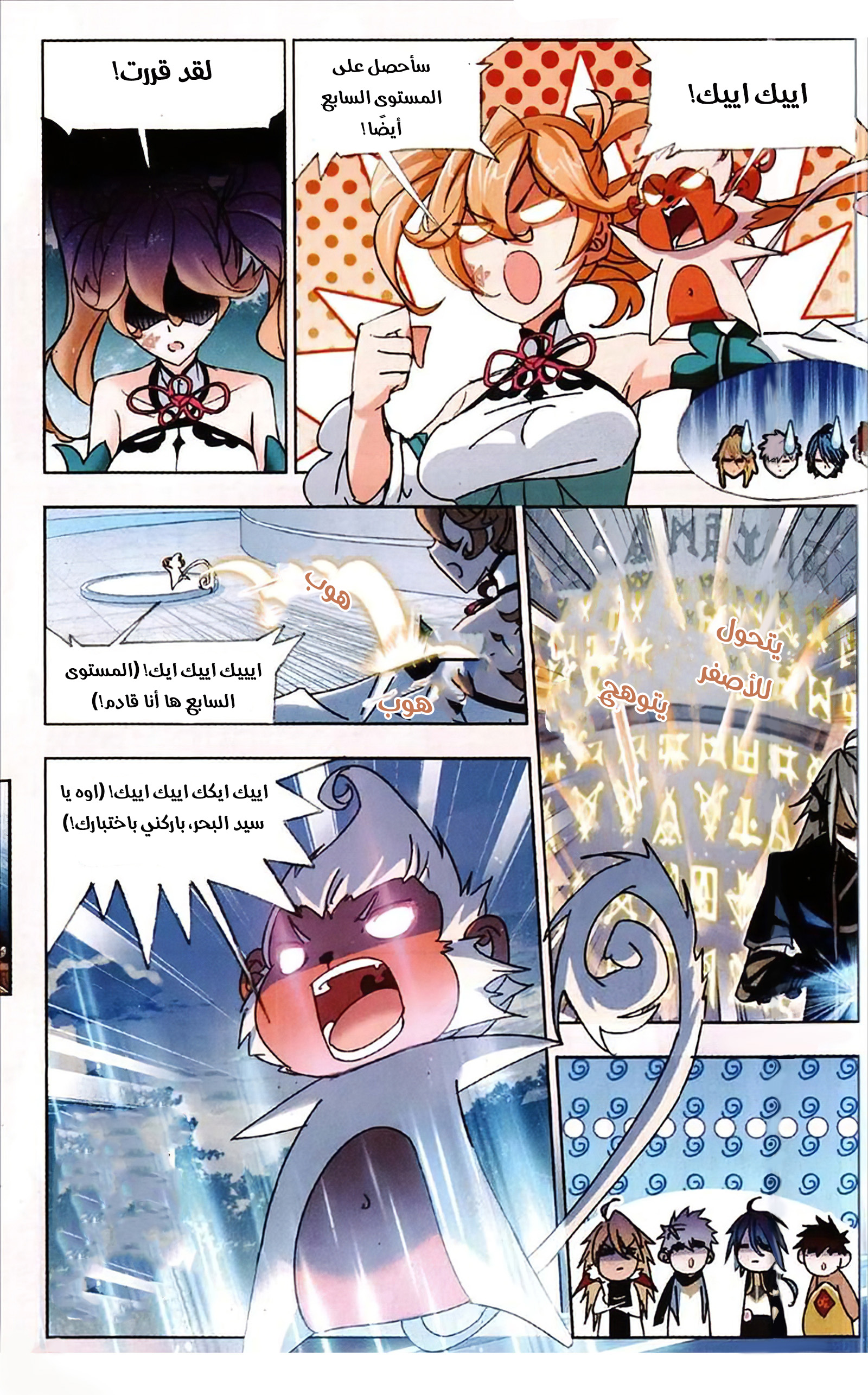 Doulou Dalu: Chapter 214 - Page 10