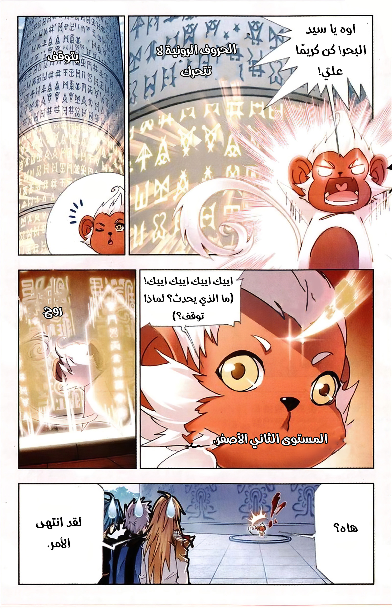 Doulou Dalu: Chapter 214 - Page 11