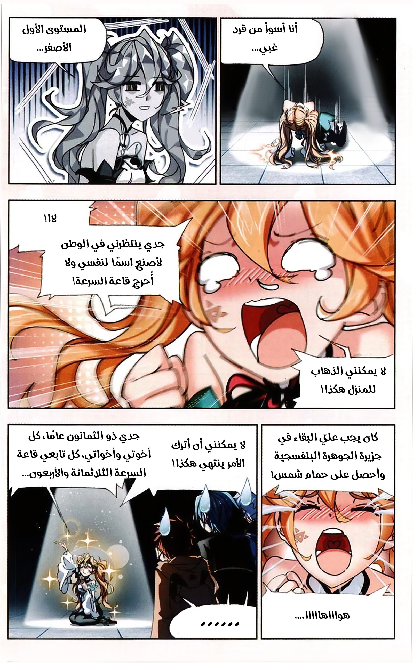 Doulou Dalu: Chapter 214 - Page 15