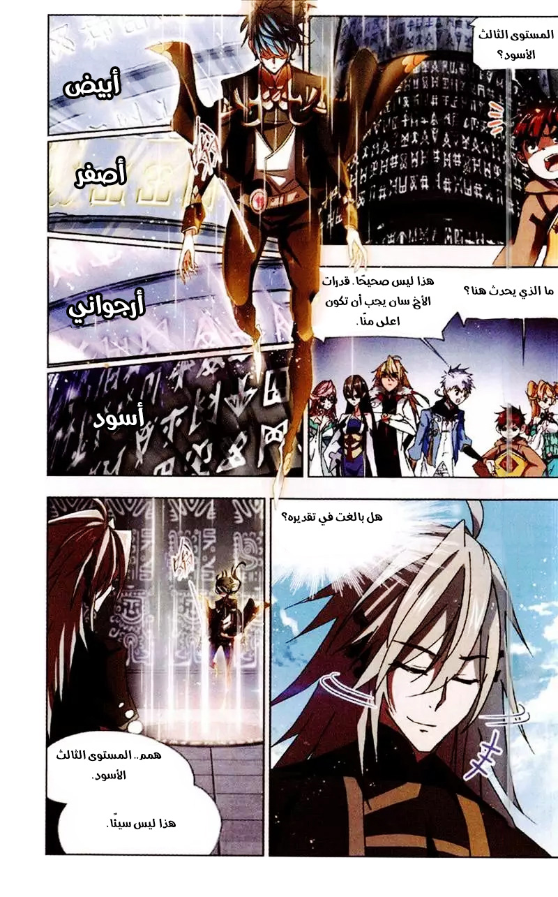 Doulou Dalu: Chapter 214 - Page 20