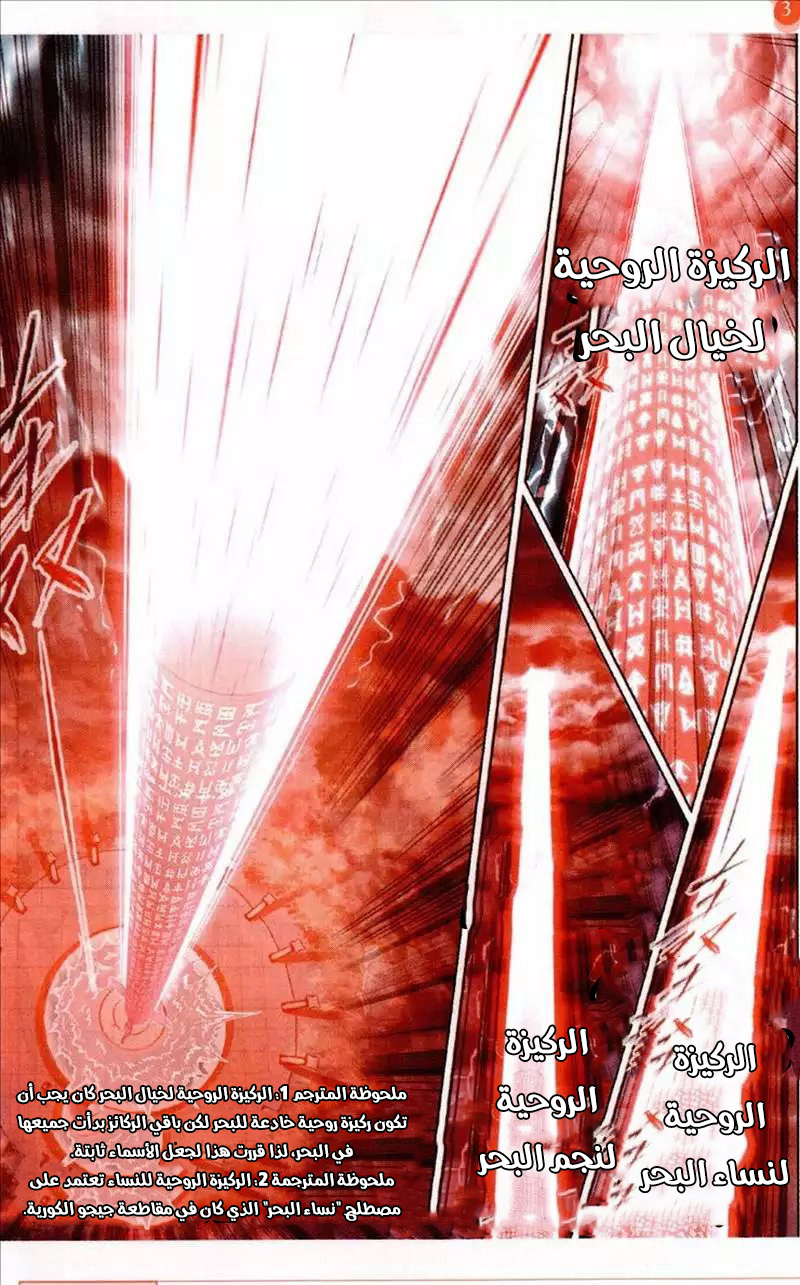 Doulou Dalu: Chapter 214 - Page 23