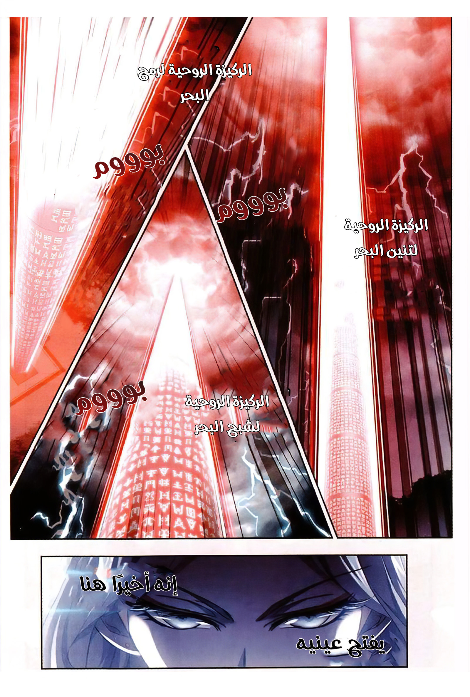 Doulou Dalu: Chapter 214 - Page 24