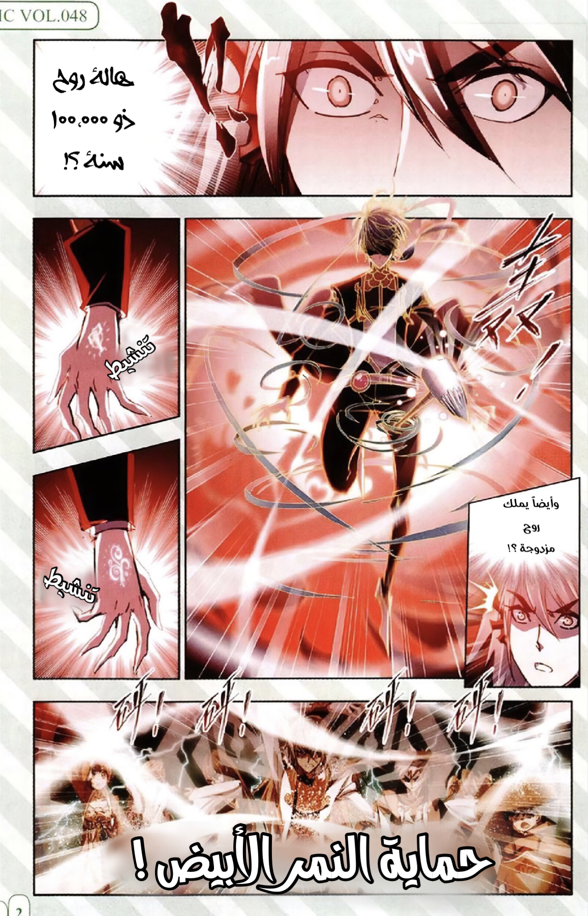 Doulou Dalu: Chapter 215 - Page 6