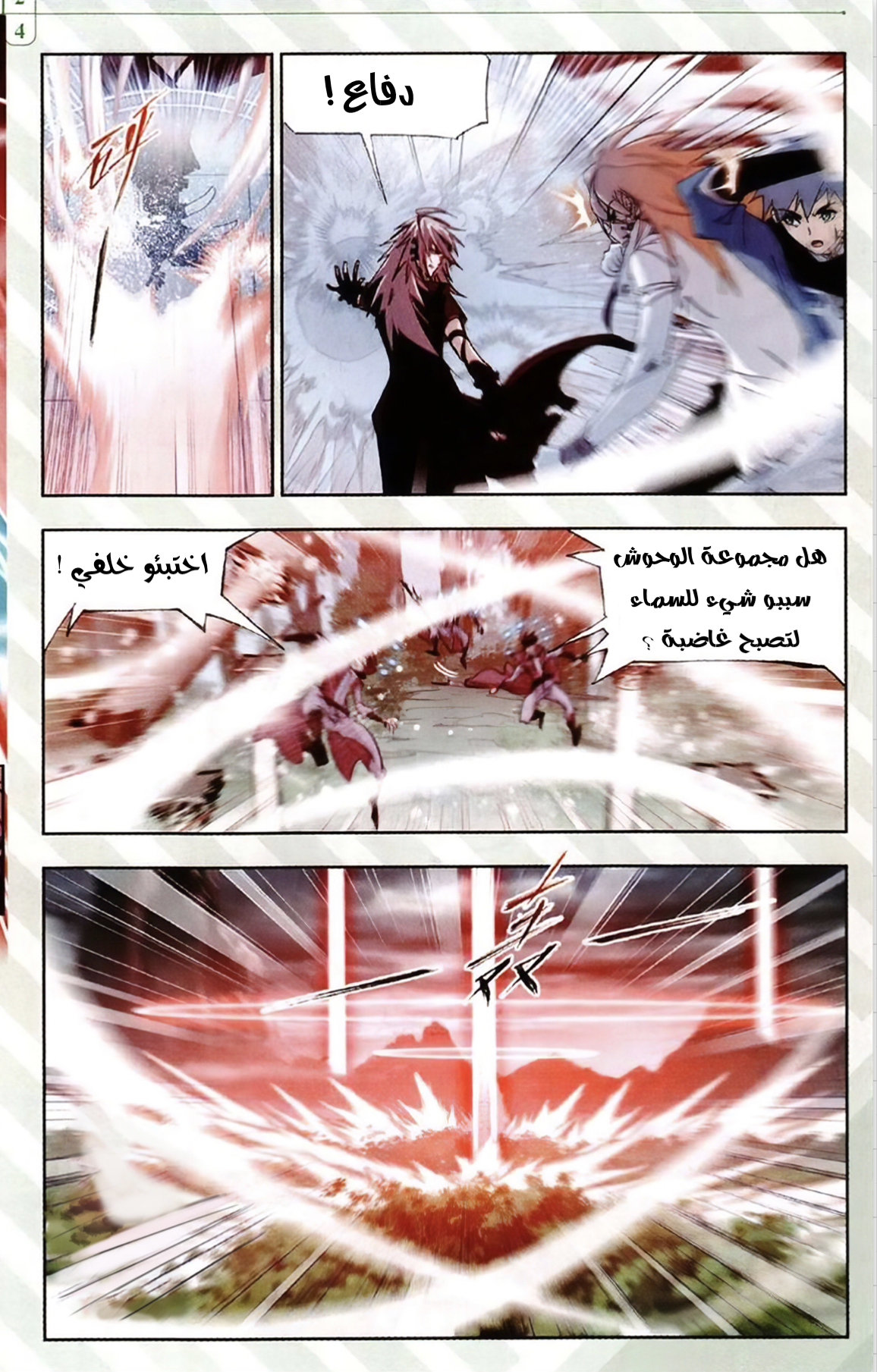 Doulou Dalu: Chapter 215 - Page 8