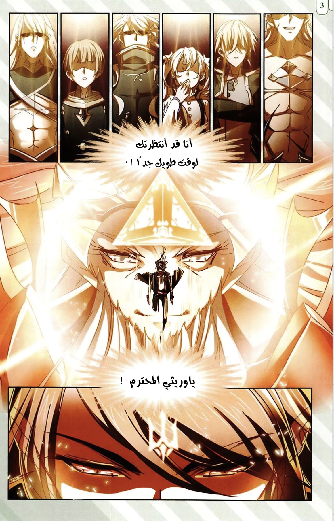 Doulou Dalu: Chapter 215 - Page 11