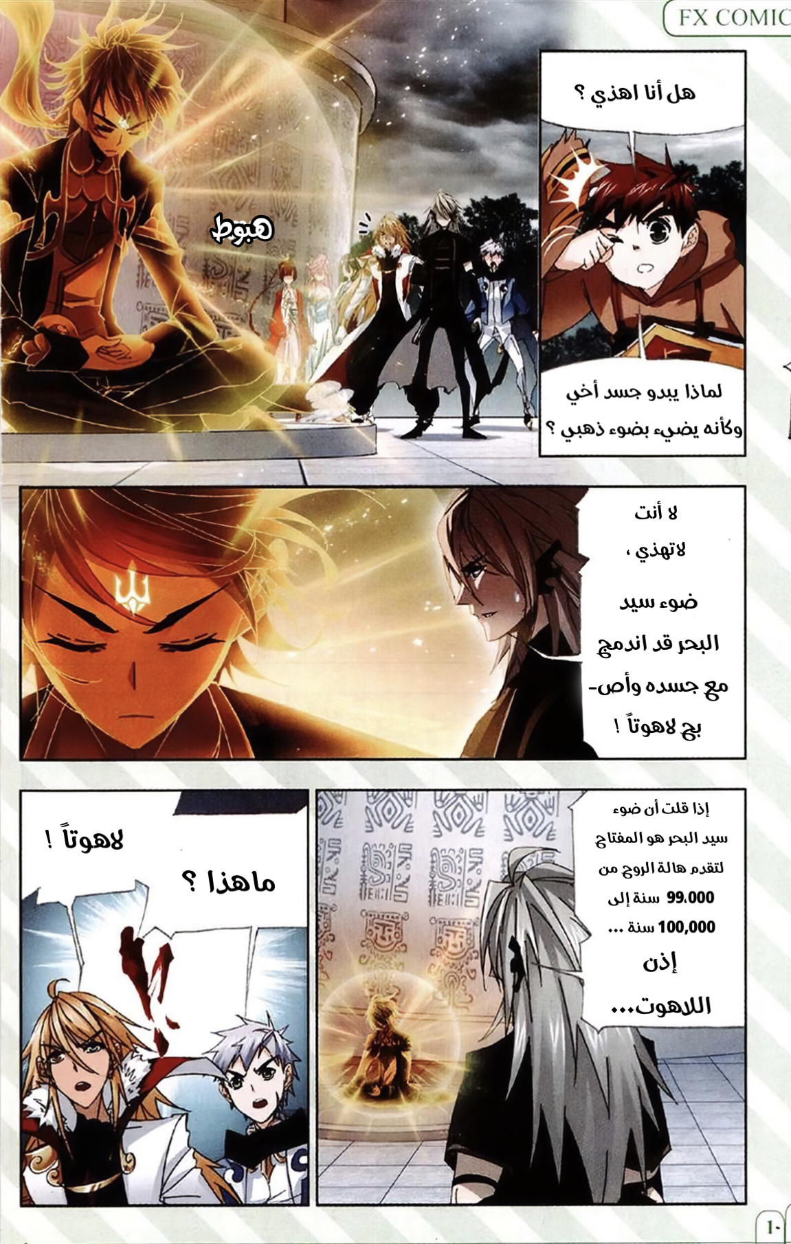 Doulou Dalu: Chapter 215 - Page 13