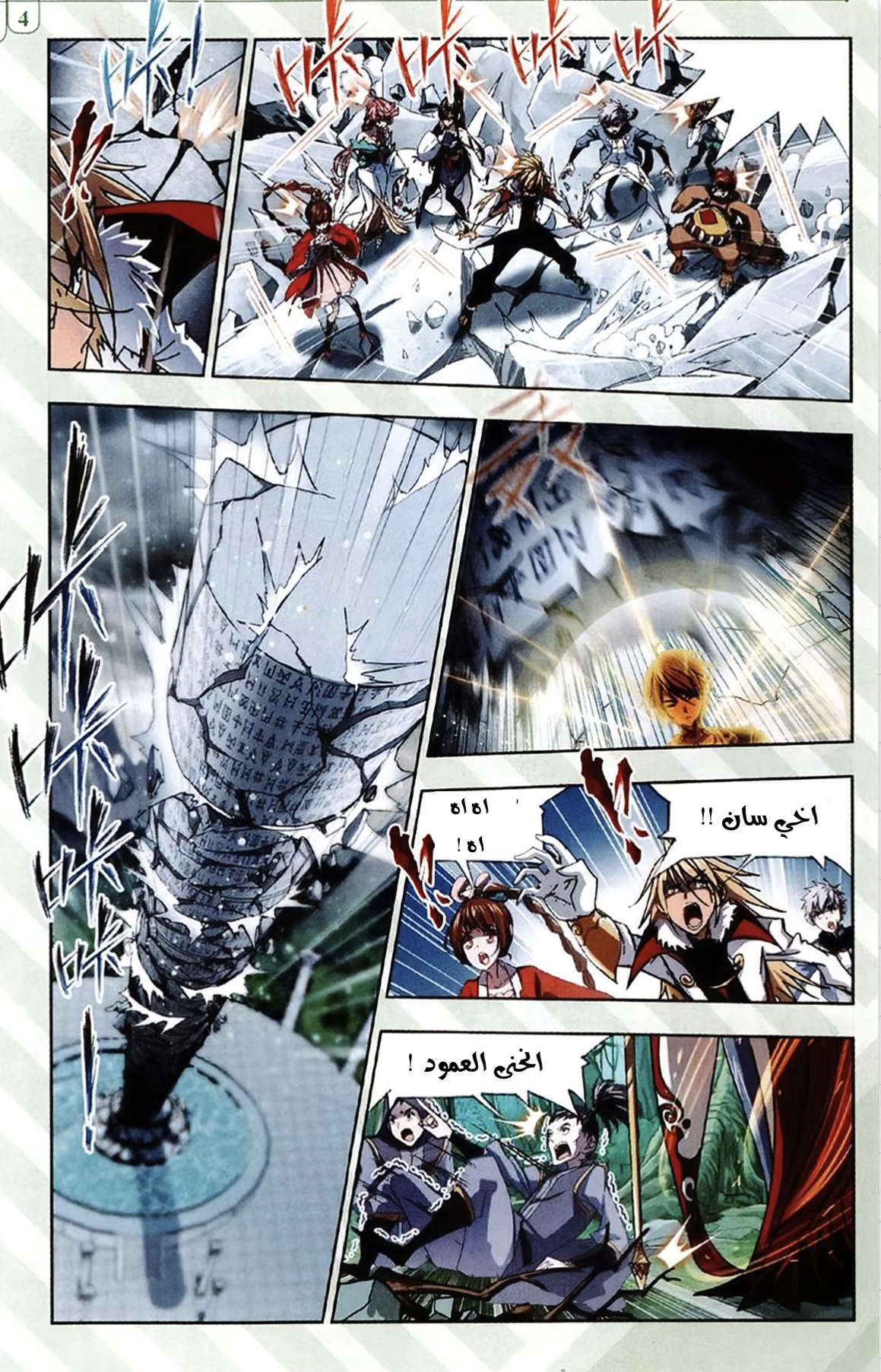 Doulou Dalu: Chapter 215 - Page 16