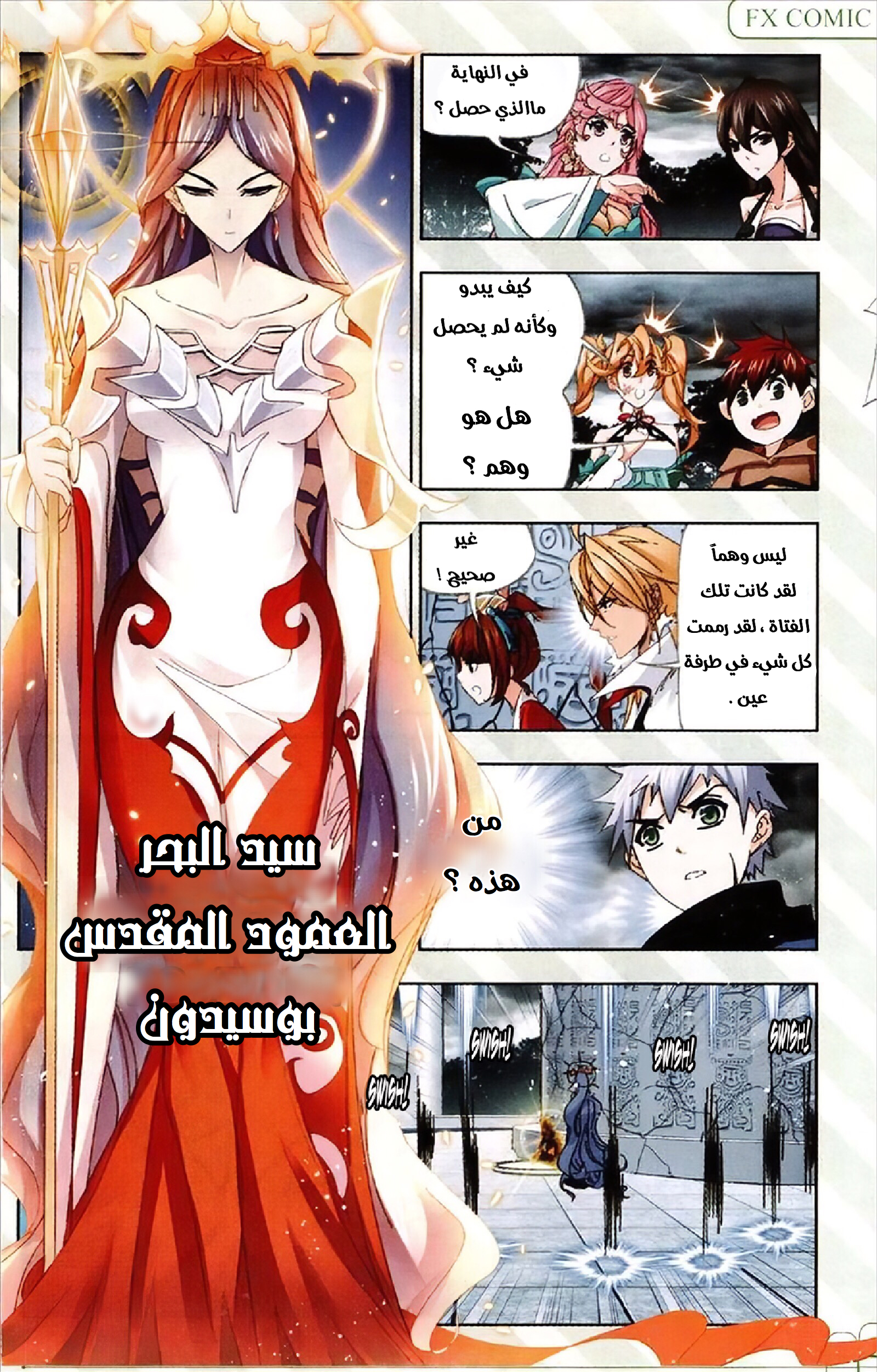 Doulou Dalu: Chapter 215 - Page 21