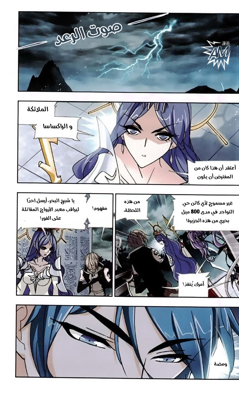 Doulou Dalu: Chapter 216 - Page 4