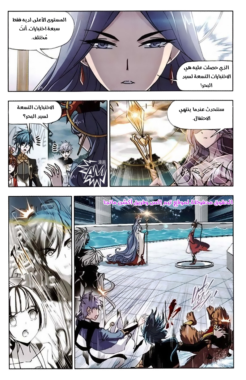 Doulou Dalu: Chapter 216 - Page 6