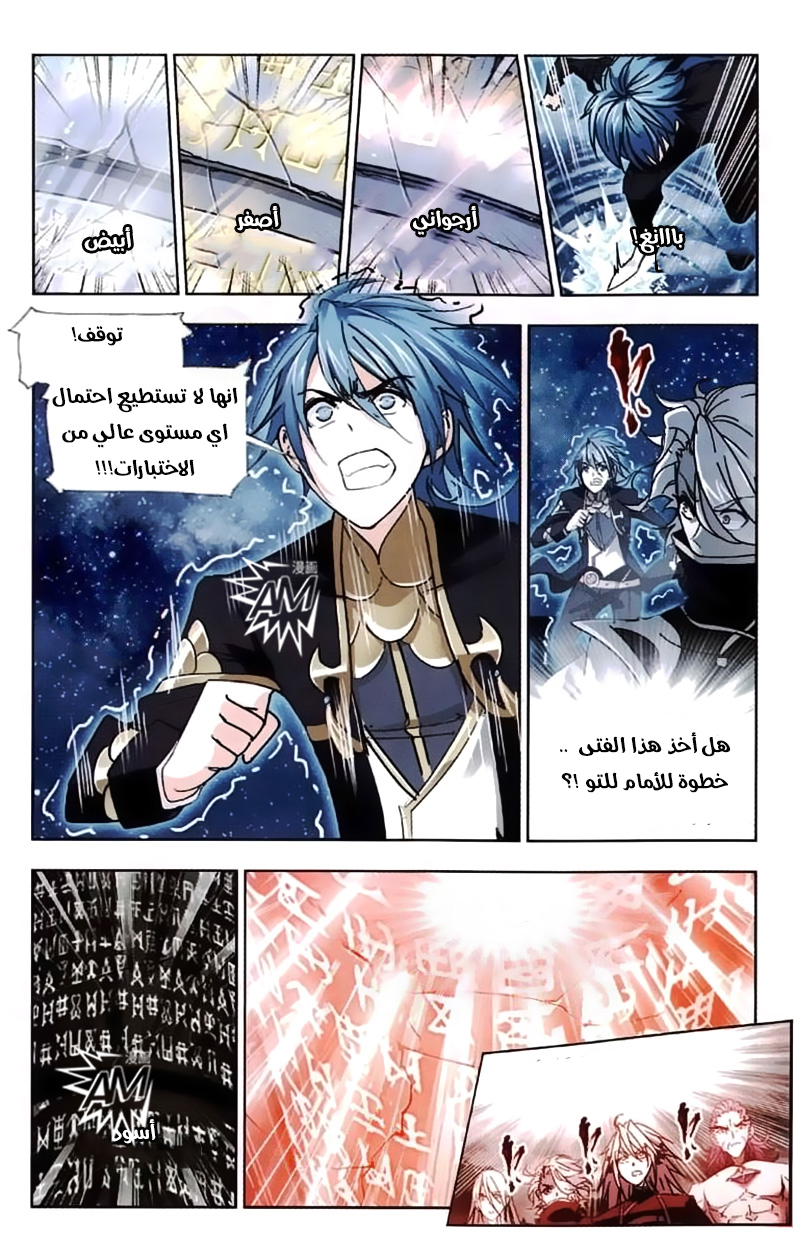 Doulou Dalu: Chapter 216 - Page 9