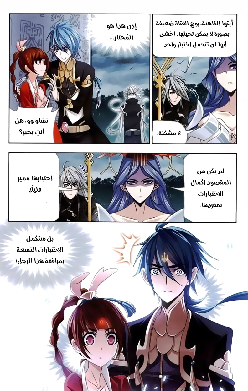 Doulou Dalu: Chapter 216 - Page 11