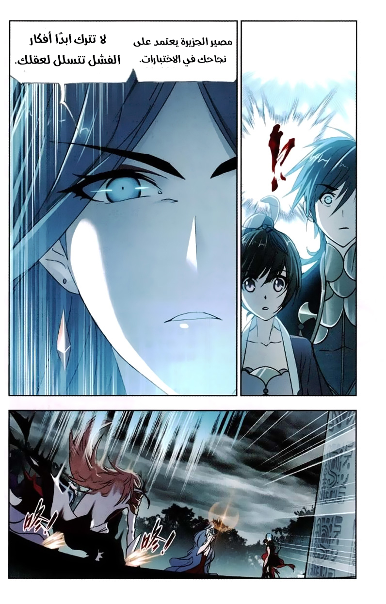 Doulou Dalu: Chapter 216 - Page 15