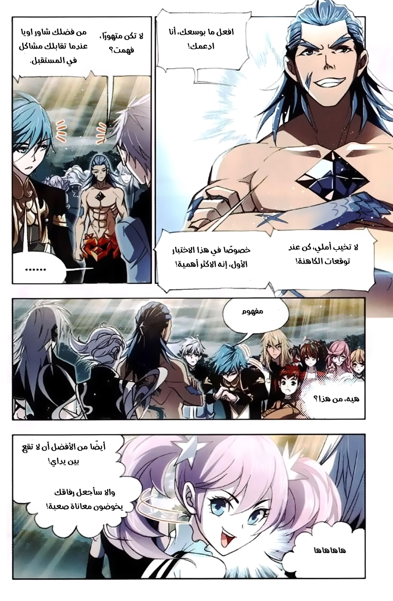 Doulou Dalu: Chapter 216 - Page 21