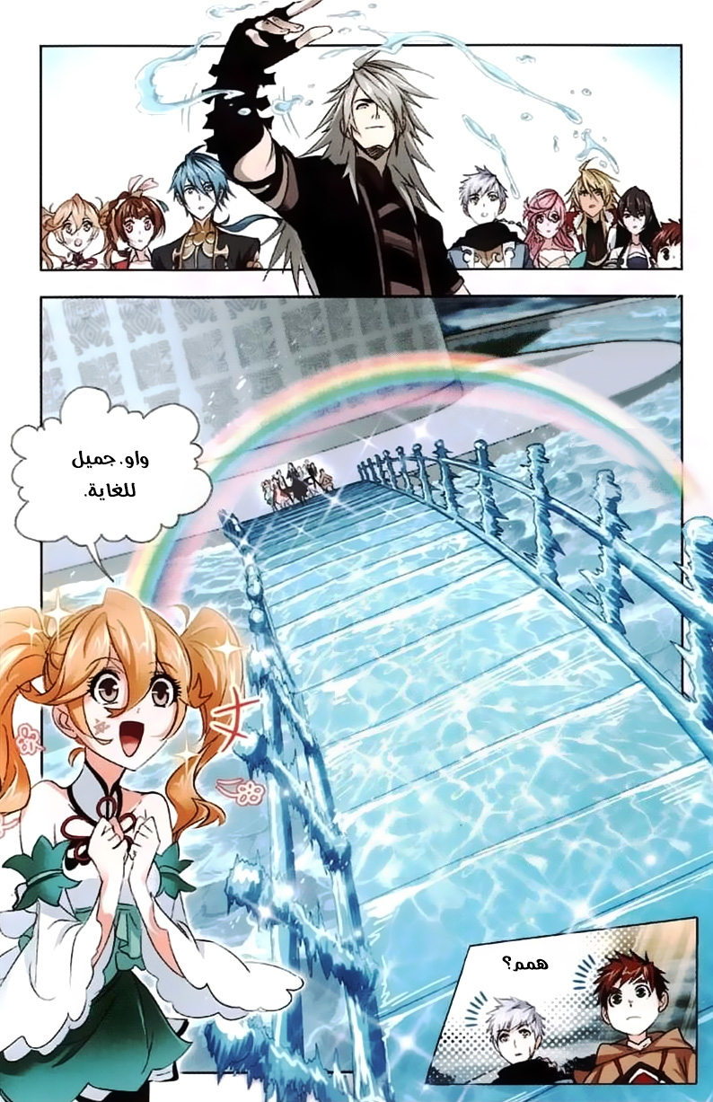 Doulou Dalu: Chapter 216 - Page 24