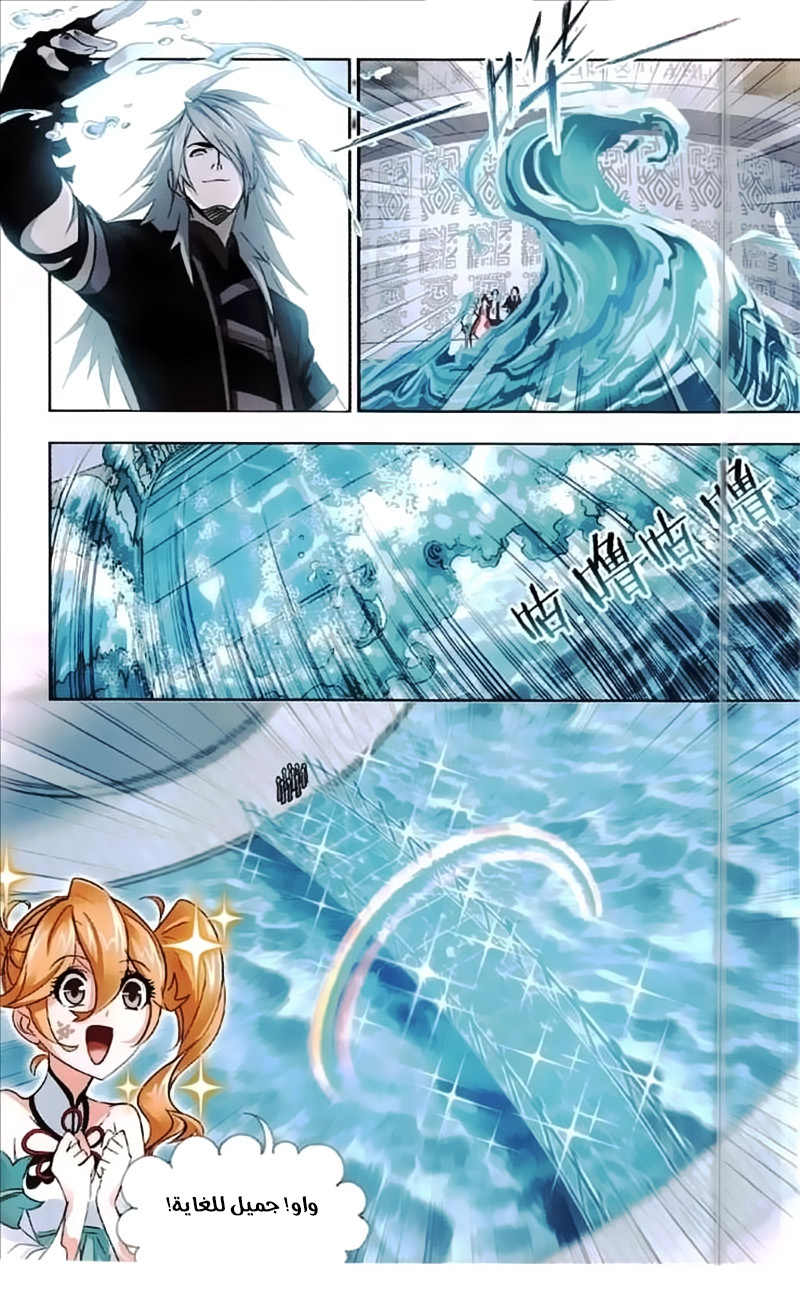 Doulou Dalu: Chapter 217 - Page 3