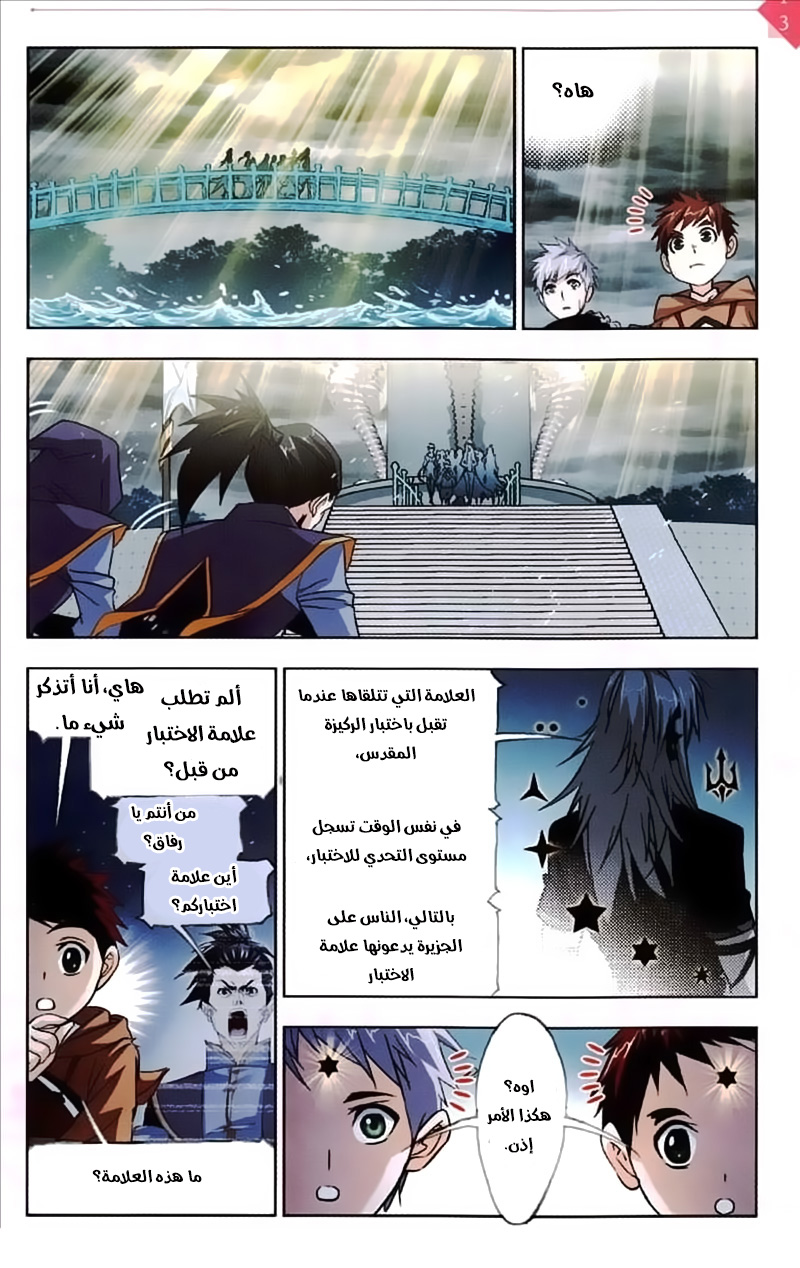 Doulou Dalu: Chapter 217 - Page 4