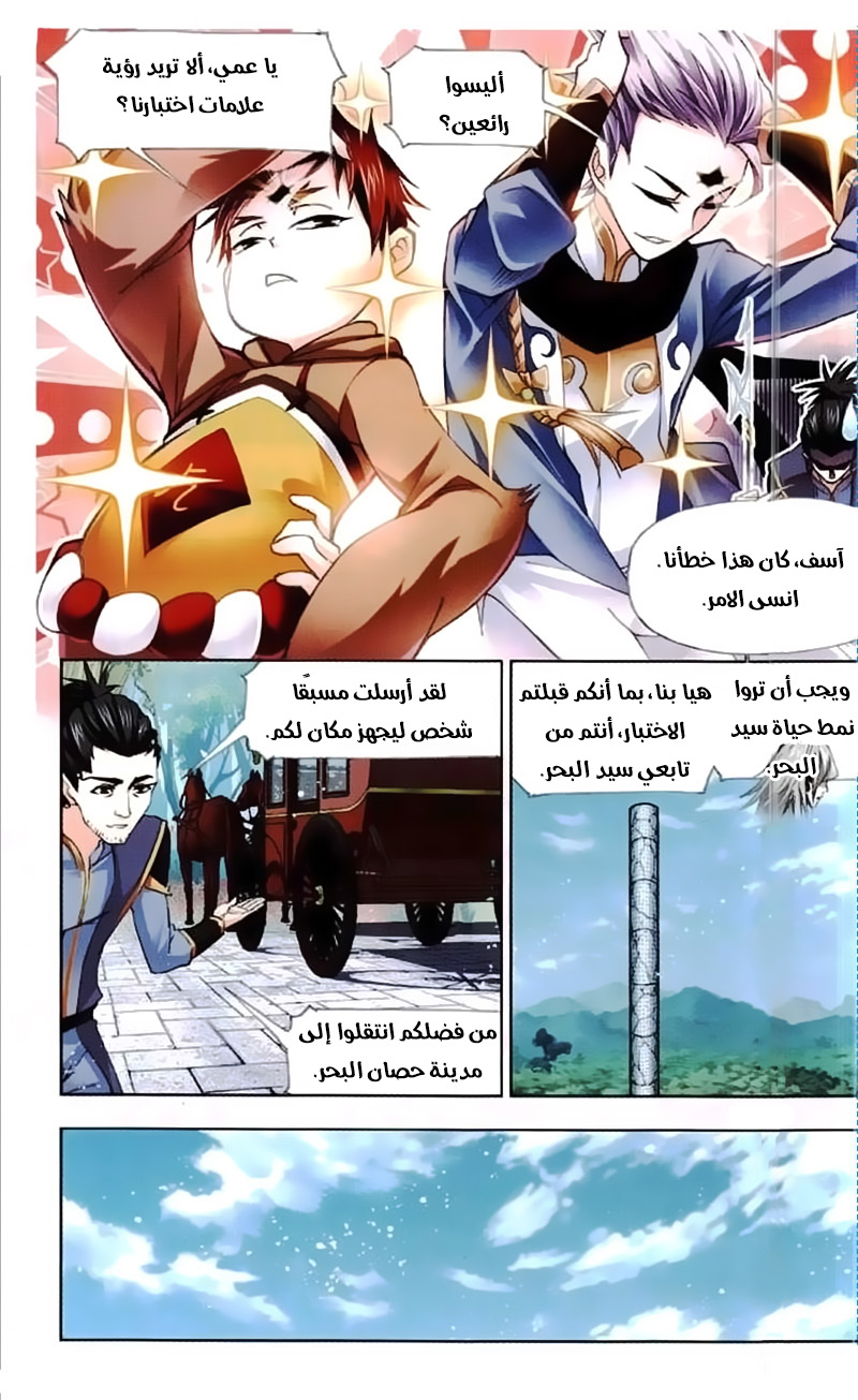 Doulou Dalu: Chapter 217 - Page 5