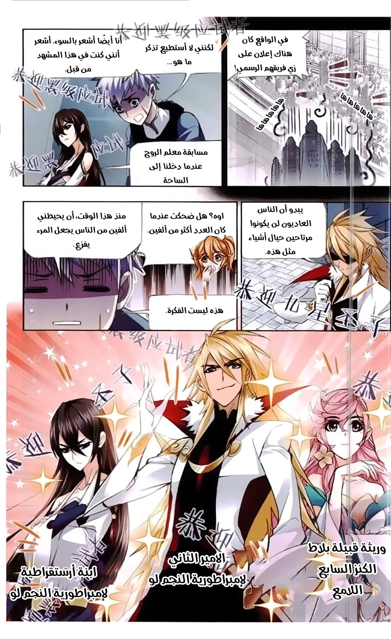 Doulou Dalu: Chapter 217 - Page 11