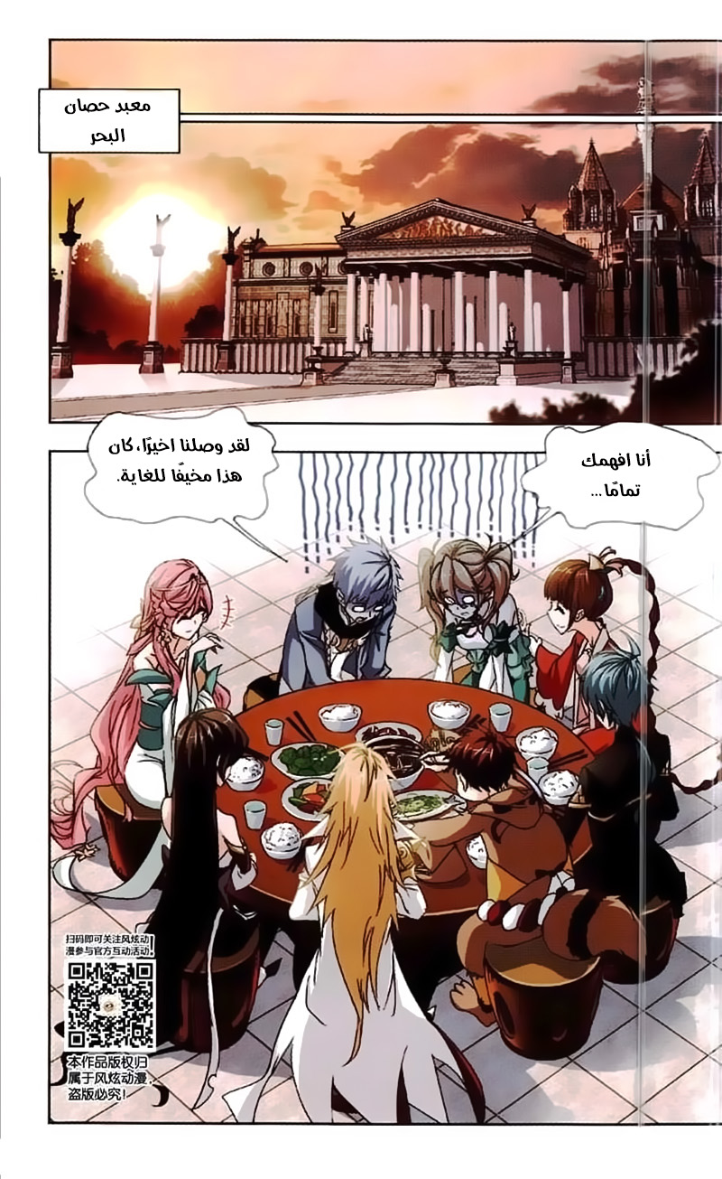 Doulou Dalu: Chapter 217 - Page 13