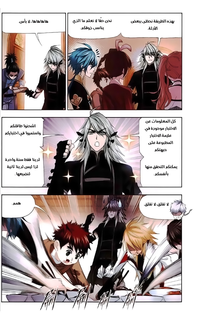 Doulou Dalu: Chapter 217 - Page 16