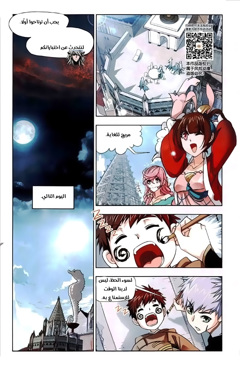 Doulou Dalu: Chapter 217 - Page 17