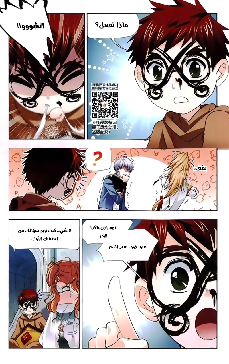 Doulou Dalu: Chapter 217 - Page 20