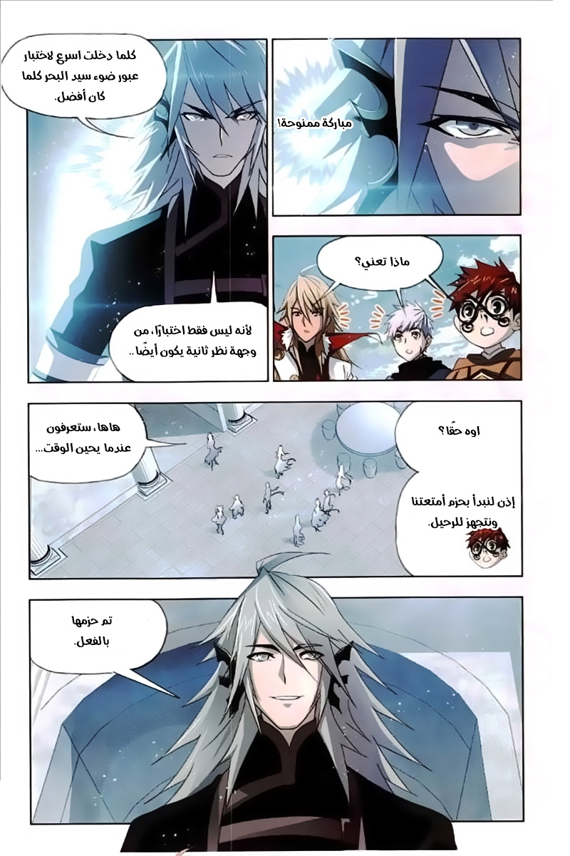 Doulou Dalu: Chapter 217 - Page 23