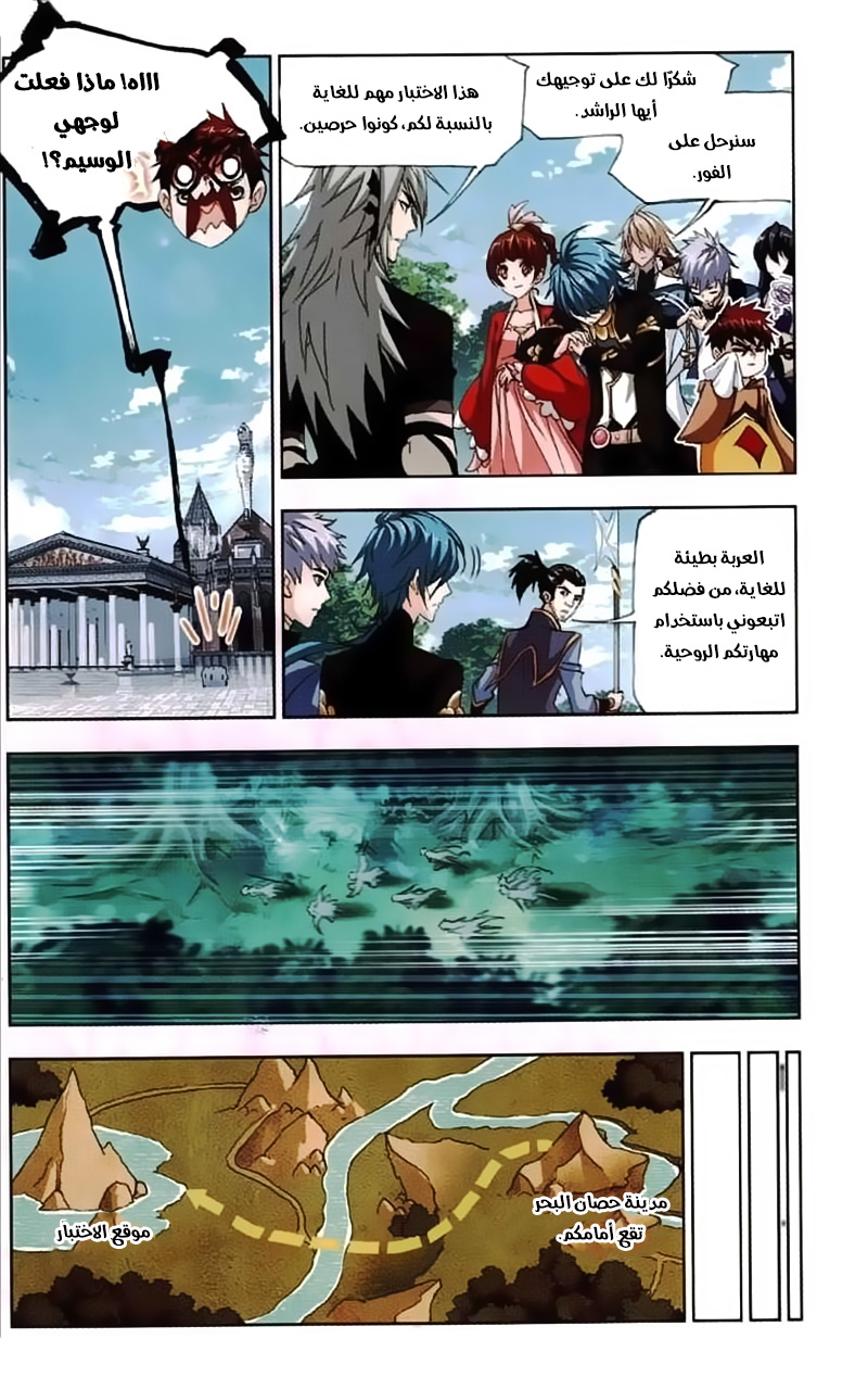 Doulou Dalu: Chapter 217 - Page 24