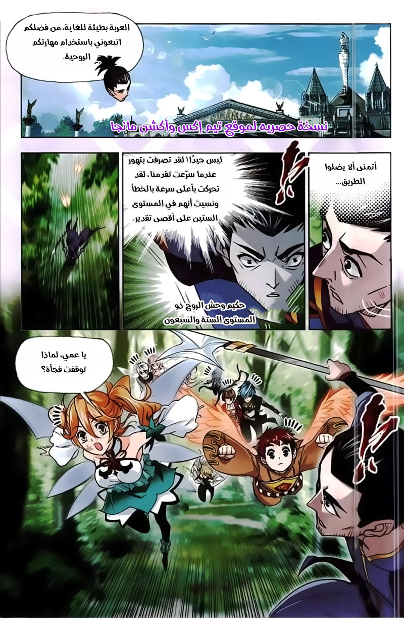 Doulou Dalu: Chapter 218 - Page 3