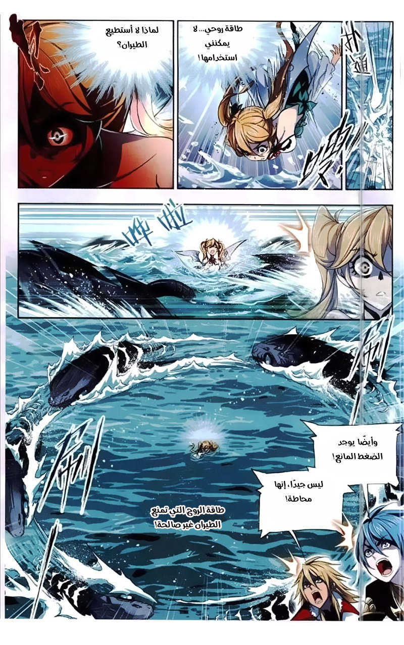 Doulou Dalu: Chapter 218 - Page 11